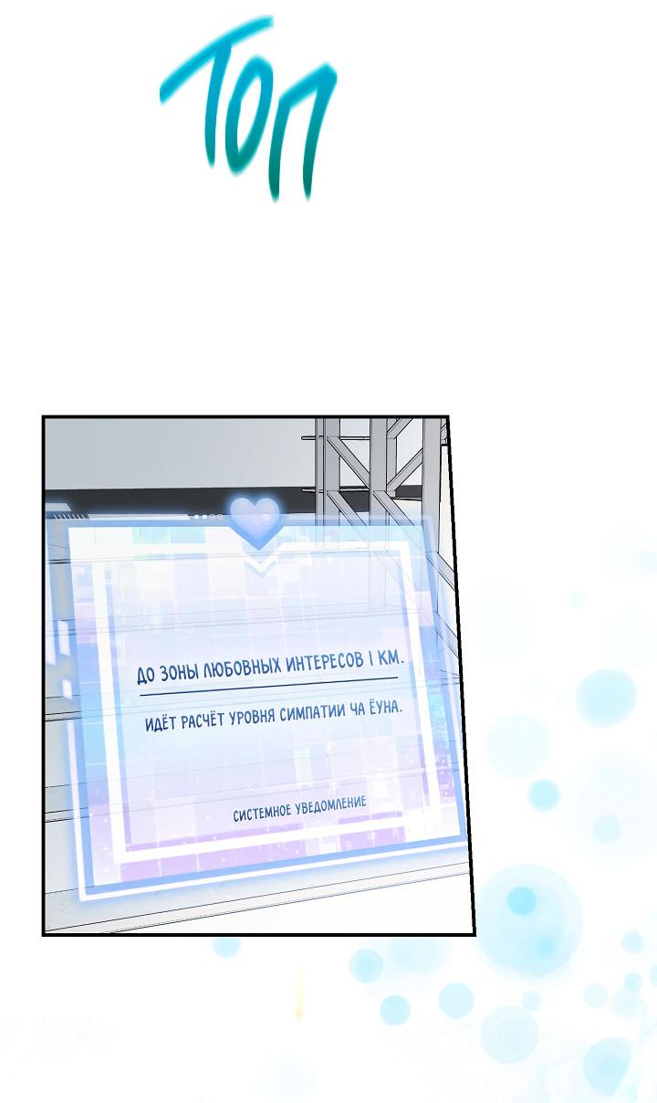 Манга Зона квестовых отношений - Глава 34 Страница 62