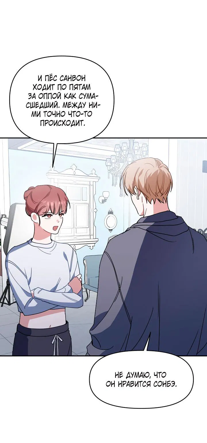 Манга Зона квестовых отношений - Глава 34 Страница 2