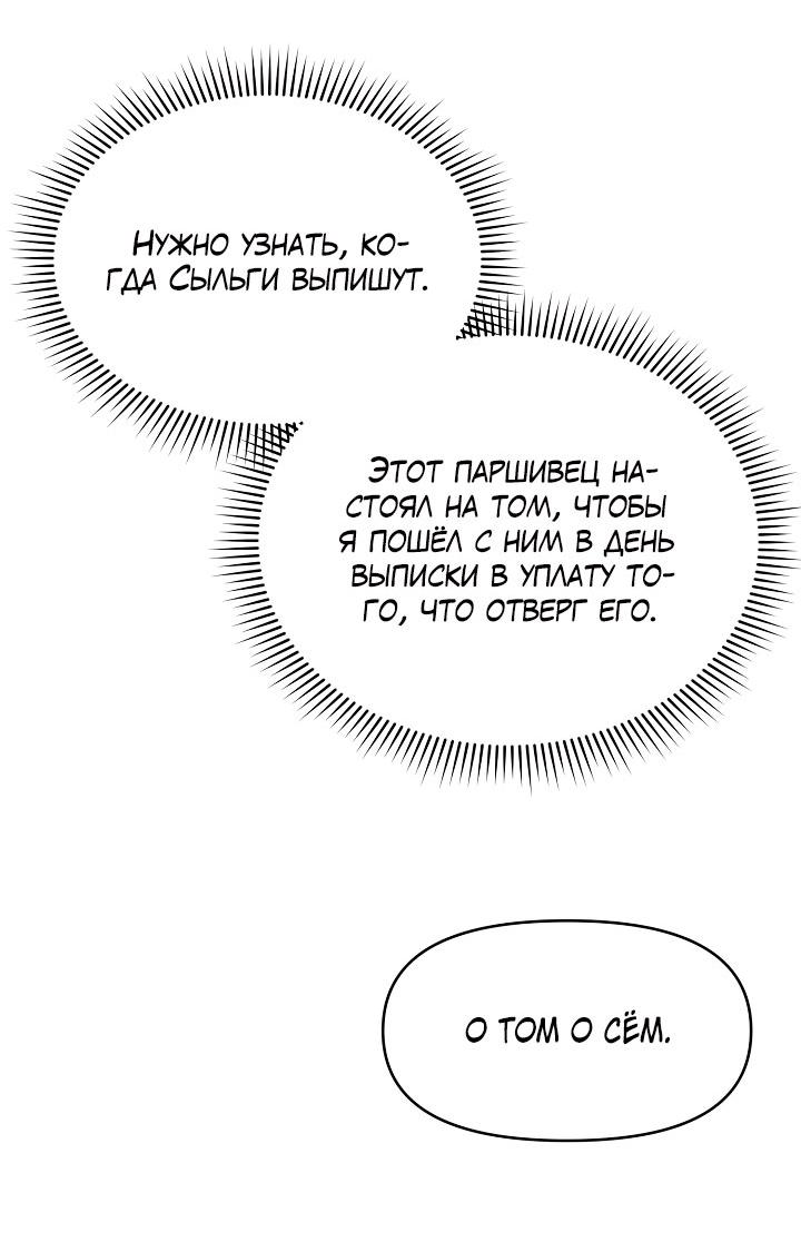 Манга Зона квестовых отношений - Глава 34 Страница 47