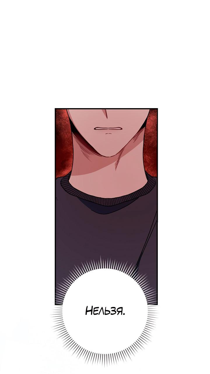 Манга Зона квестовых отношений - Глава 34 Страница 22