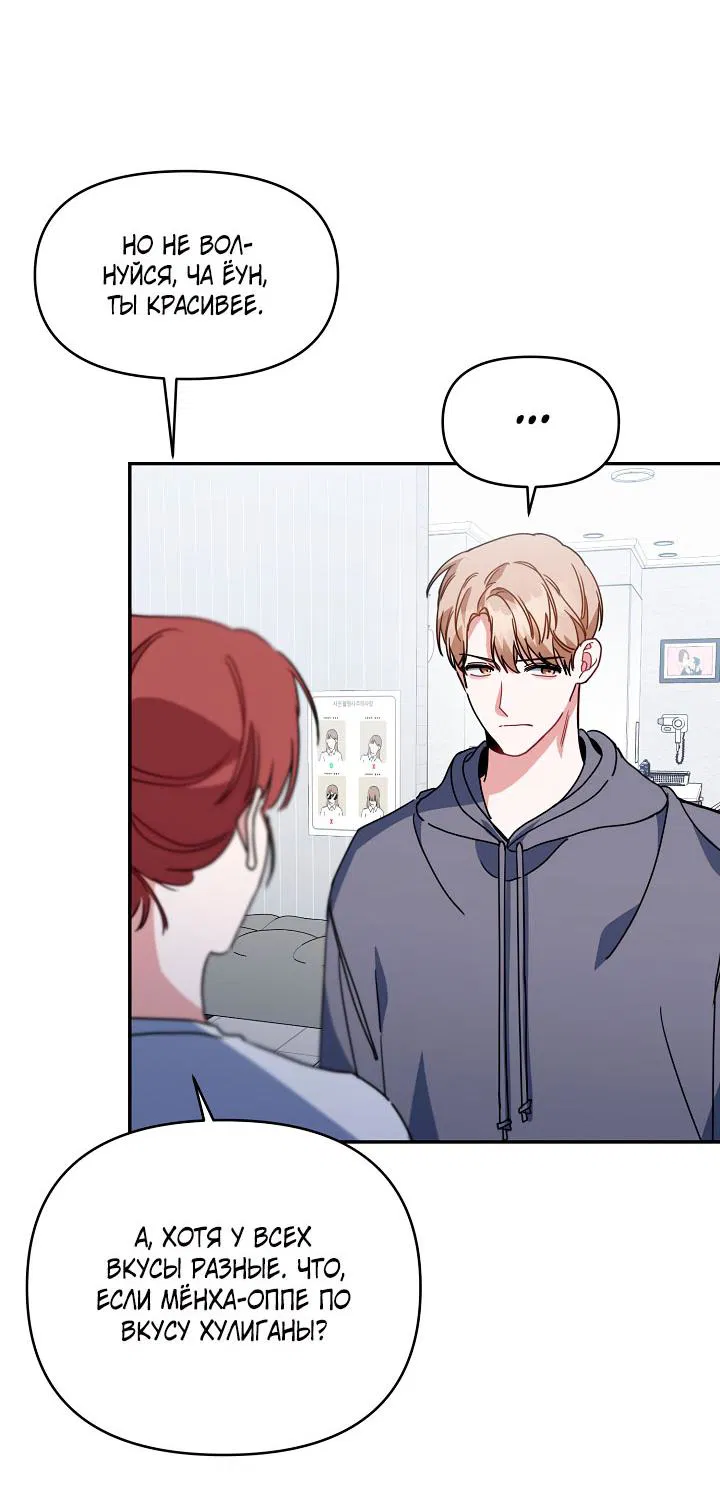 Манга Зона квестовых отношений - Глава 34 Страница 4