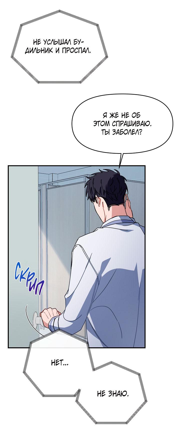 Манга Зона квестовых отношений - Глава 34 Страница 32