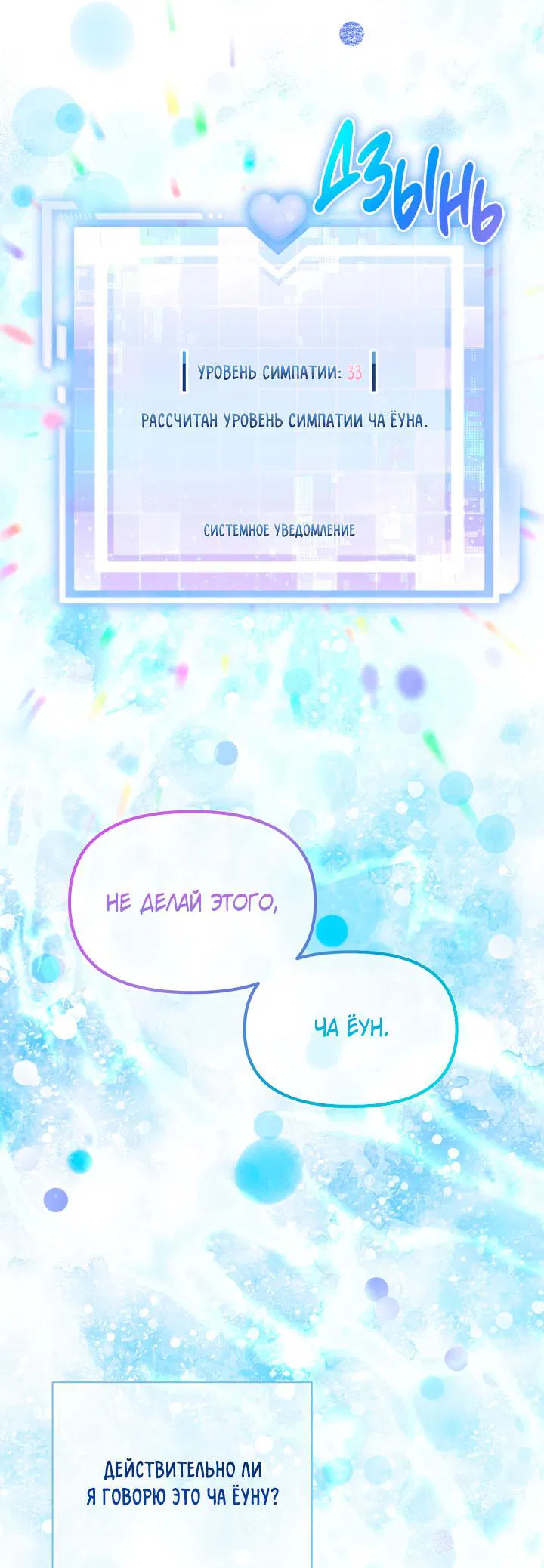 Манга Зона квестовых отношений - Глава 34 Страница 63