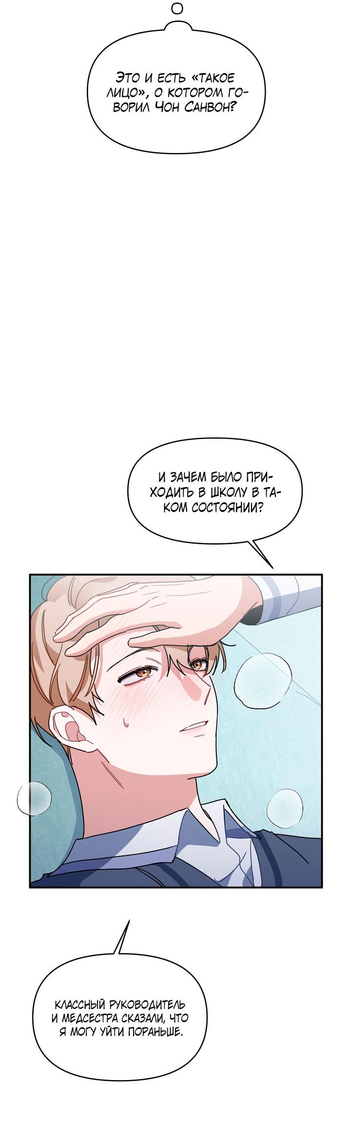 Манга Зона квестовых отношений - Глава 34 Страница 39