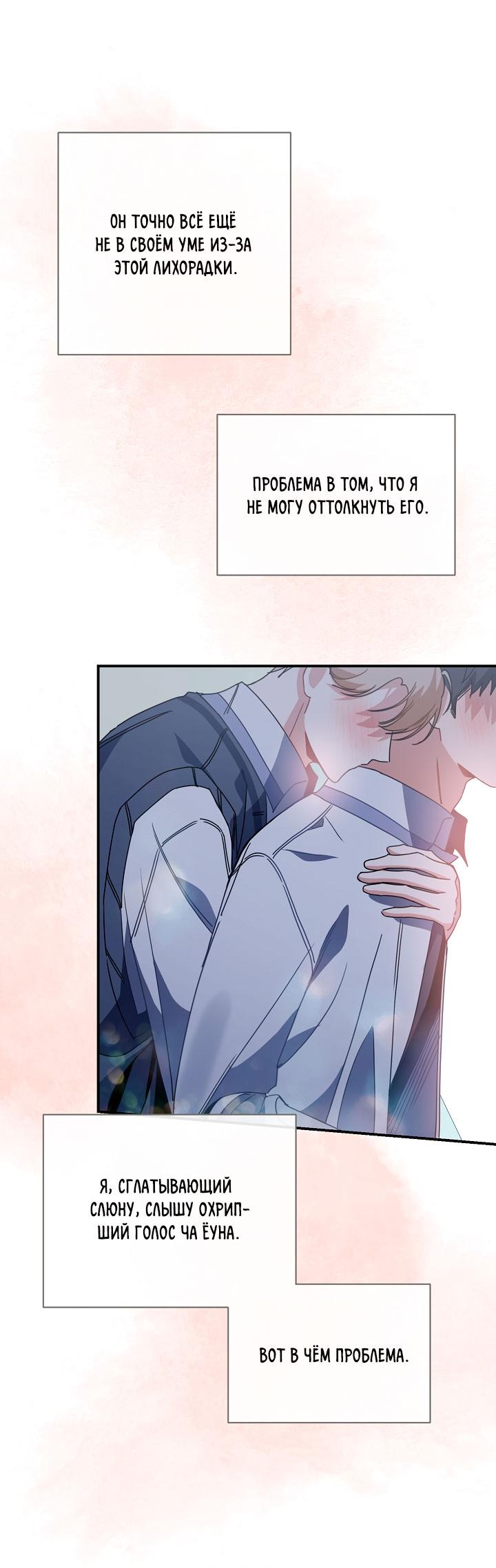 Манга Зона квестовых отношений - Глава 34 Страница 58
