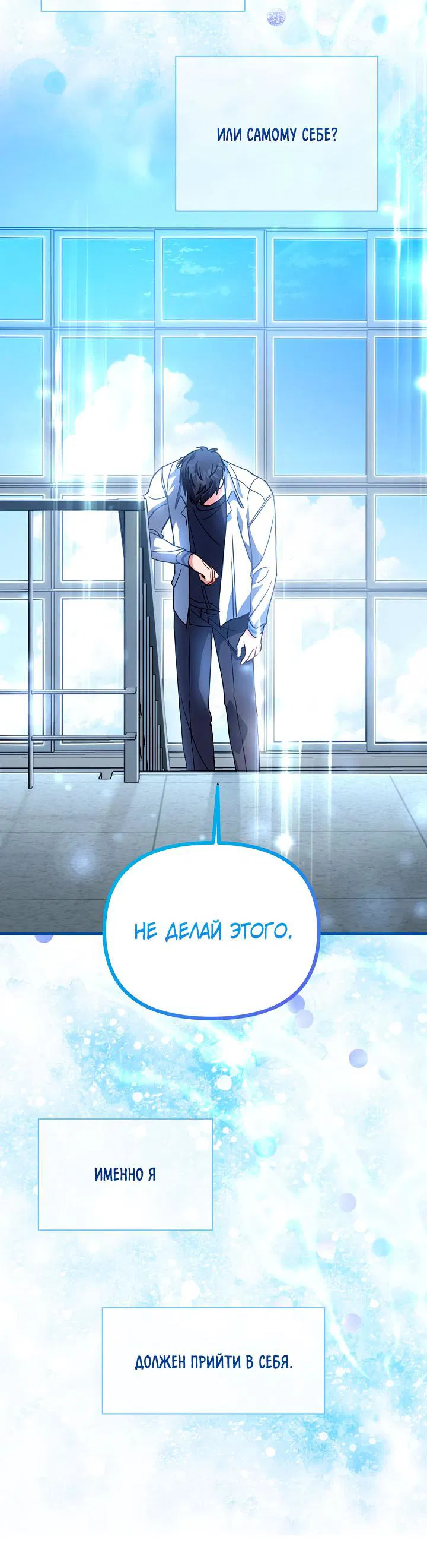 Манга Зона квестовых отношений - Глава 34 Страница 64