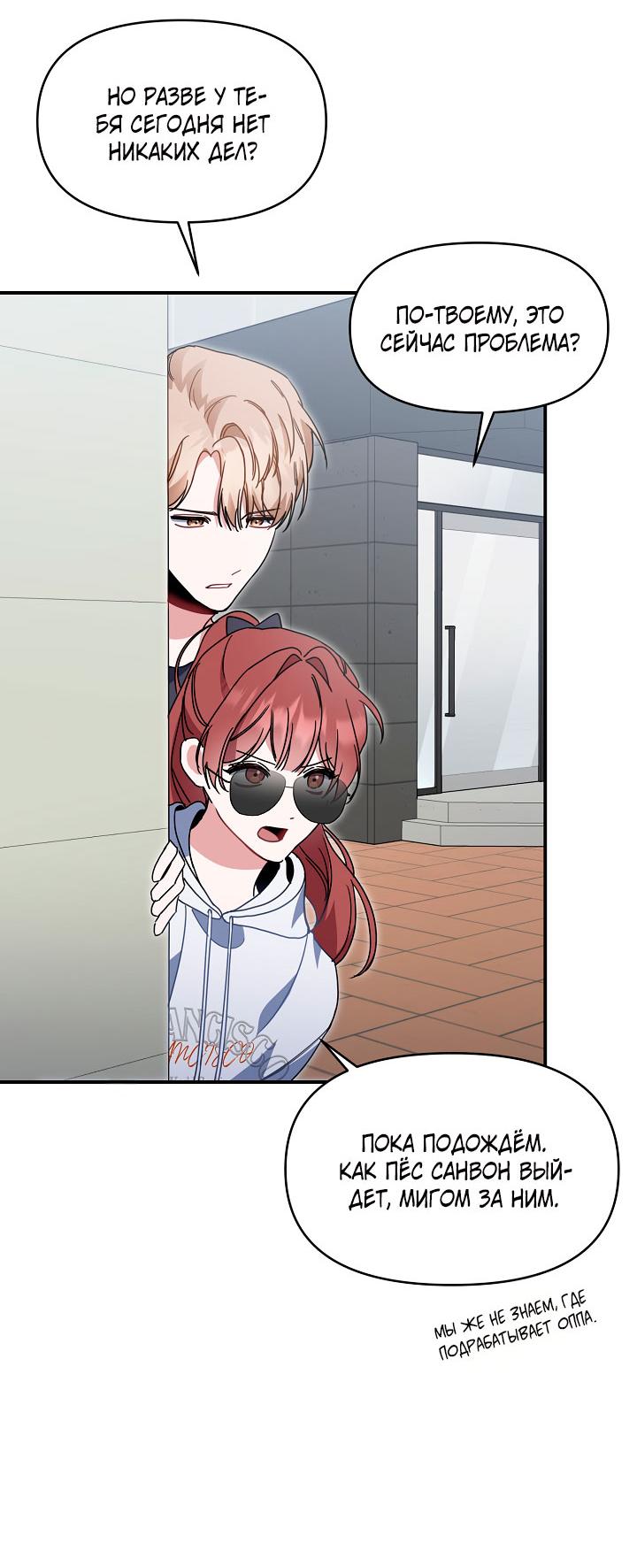 Манга Зона квестовых отношений - Глава 34 Страница 10