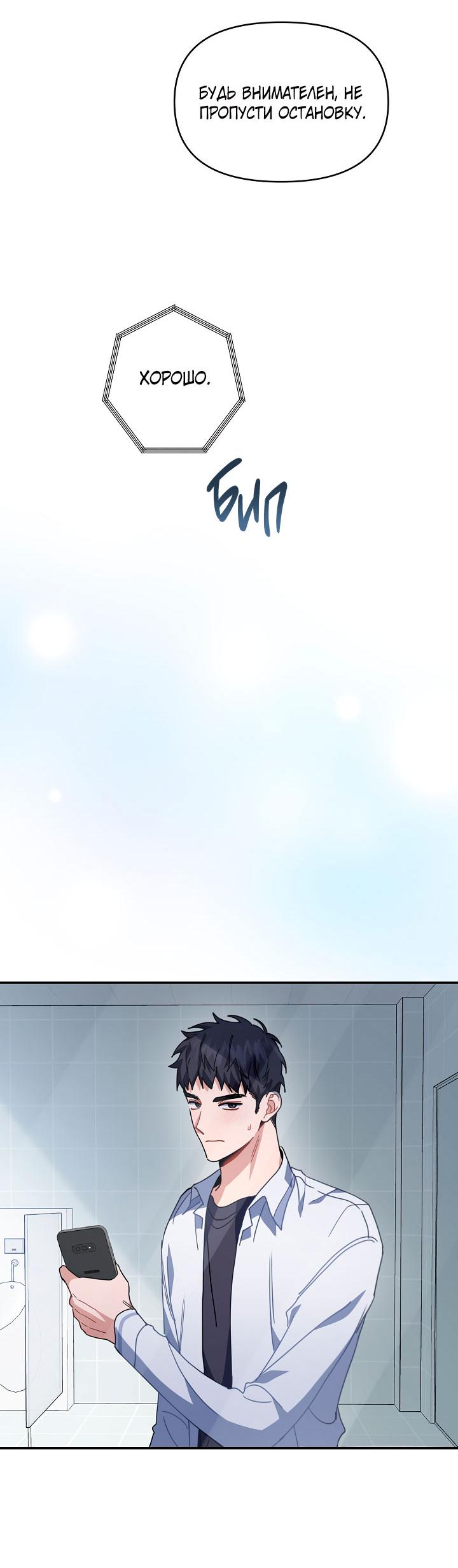 Манга Зона квестовых отношений - Глава 34 Страница 37