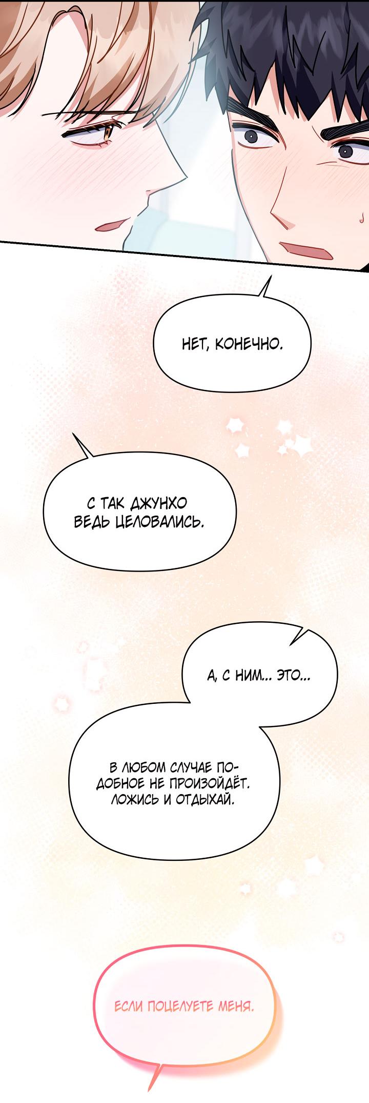 Манга Зона квестовых отношений - Глава 34 Страница 53