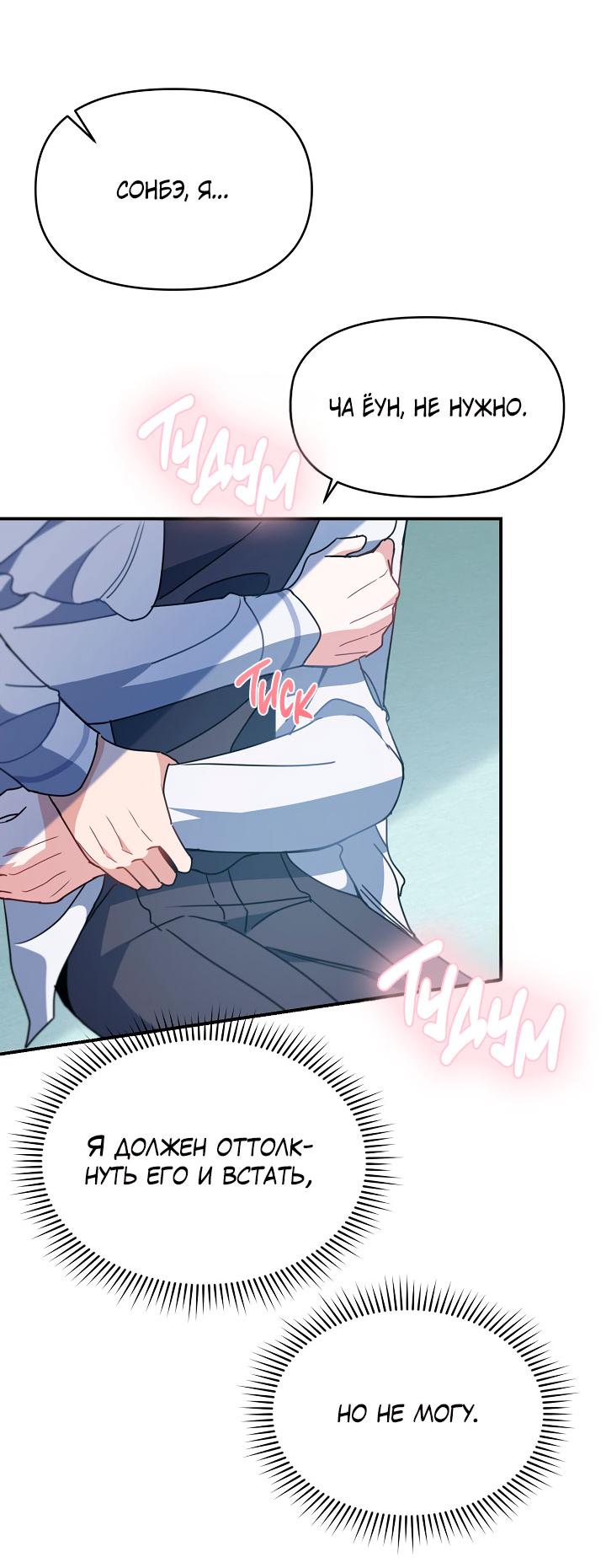 Манга Зона квестовых отношений - Глава 34 Страница 51