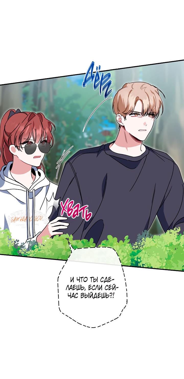 Манга Зона квестовых отношений - Глава 34 Страница 19