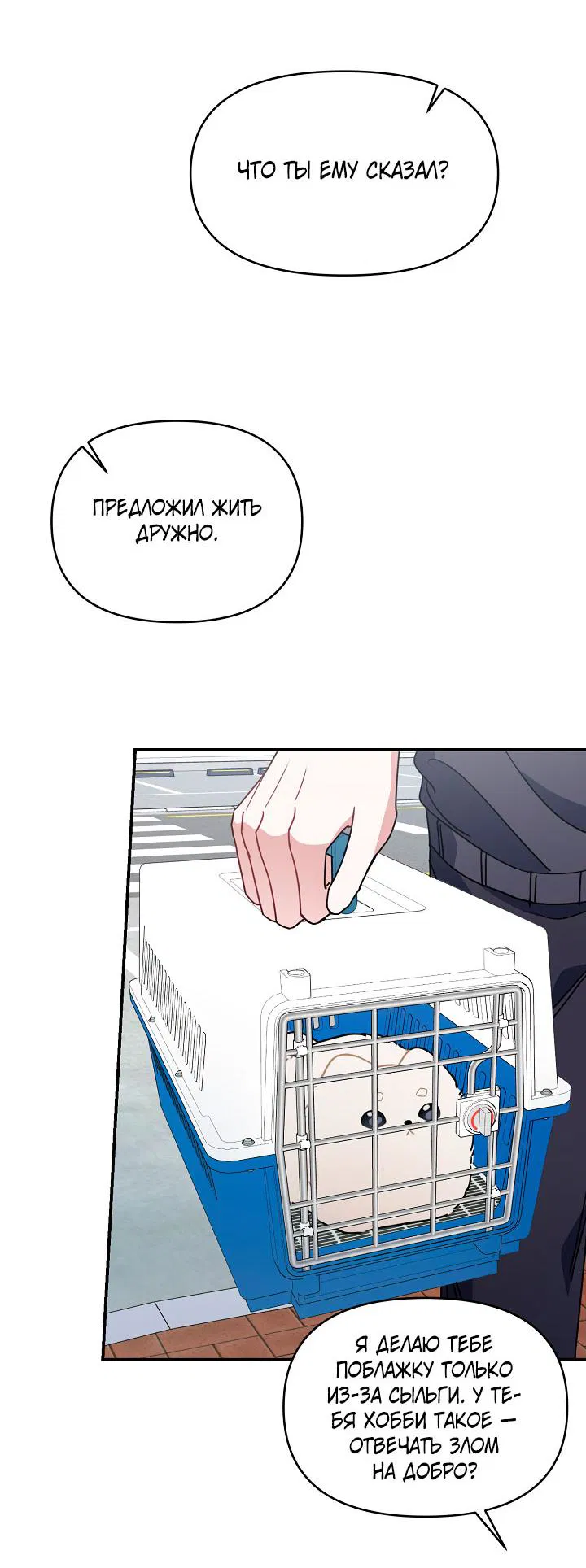 Манга Зона квестовых отношений - Глава 35 Страница 26