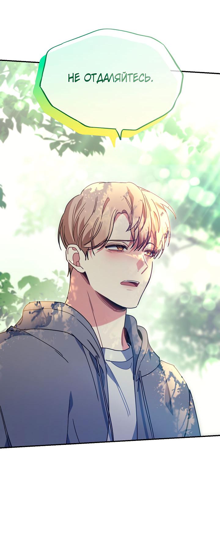 Манга Зона квестовых отношений - Глава 35 Страница 57