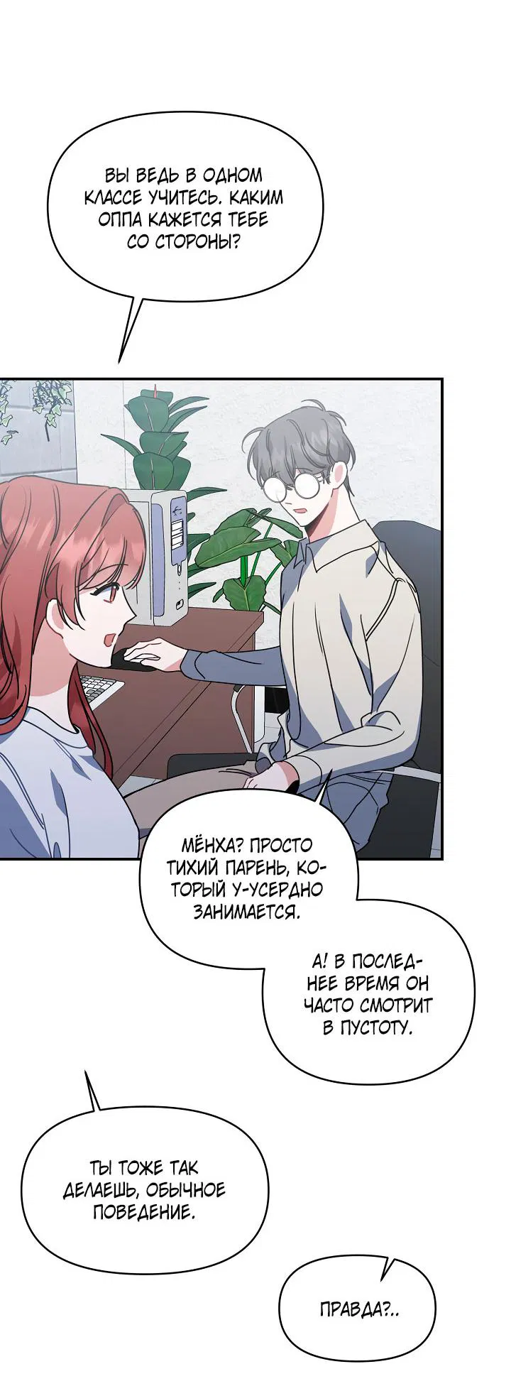 Манга Зона квестовых отношений - Глава 35 Страница 6