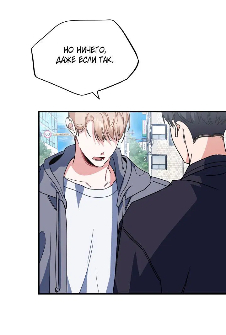 Манга Зона квестовых отношений - Глава 35 Страница 50