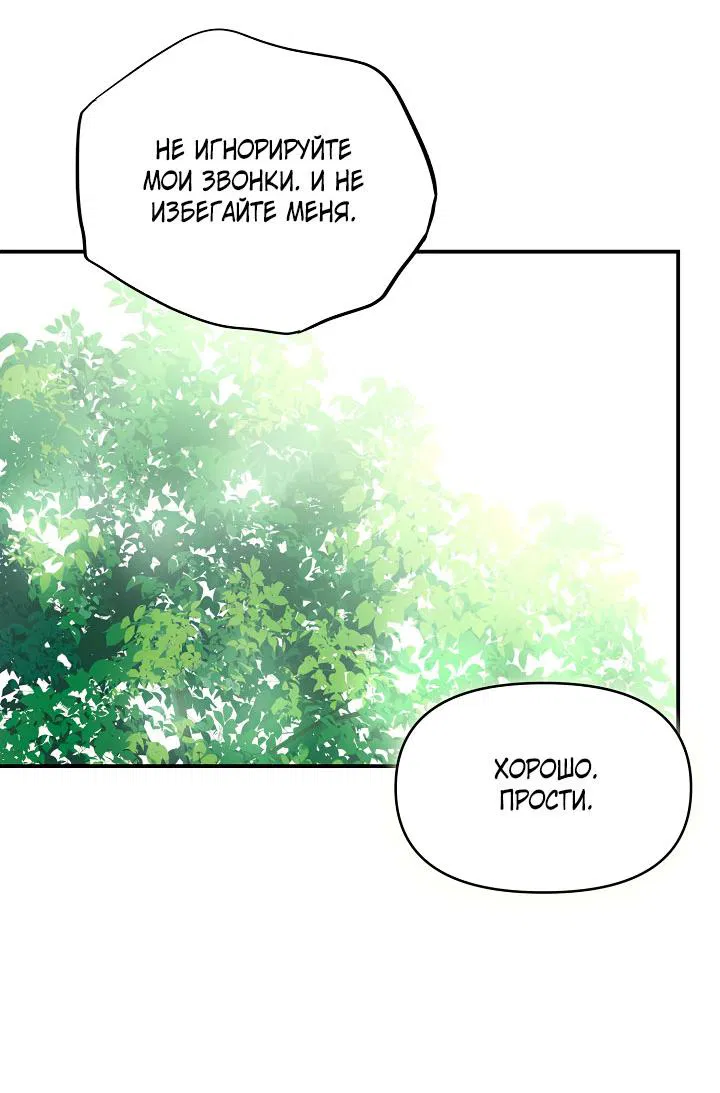 Манга Зона квестовых отношений - Глава 35 Страница 56