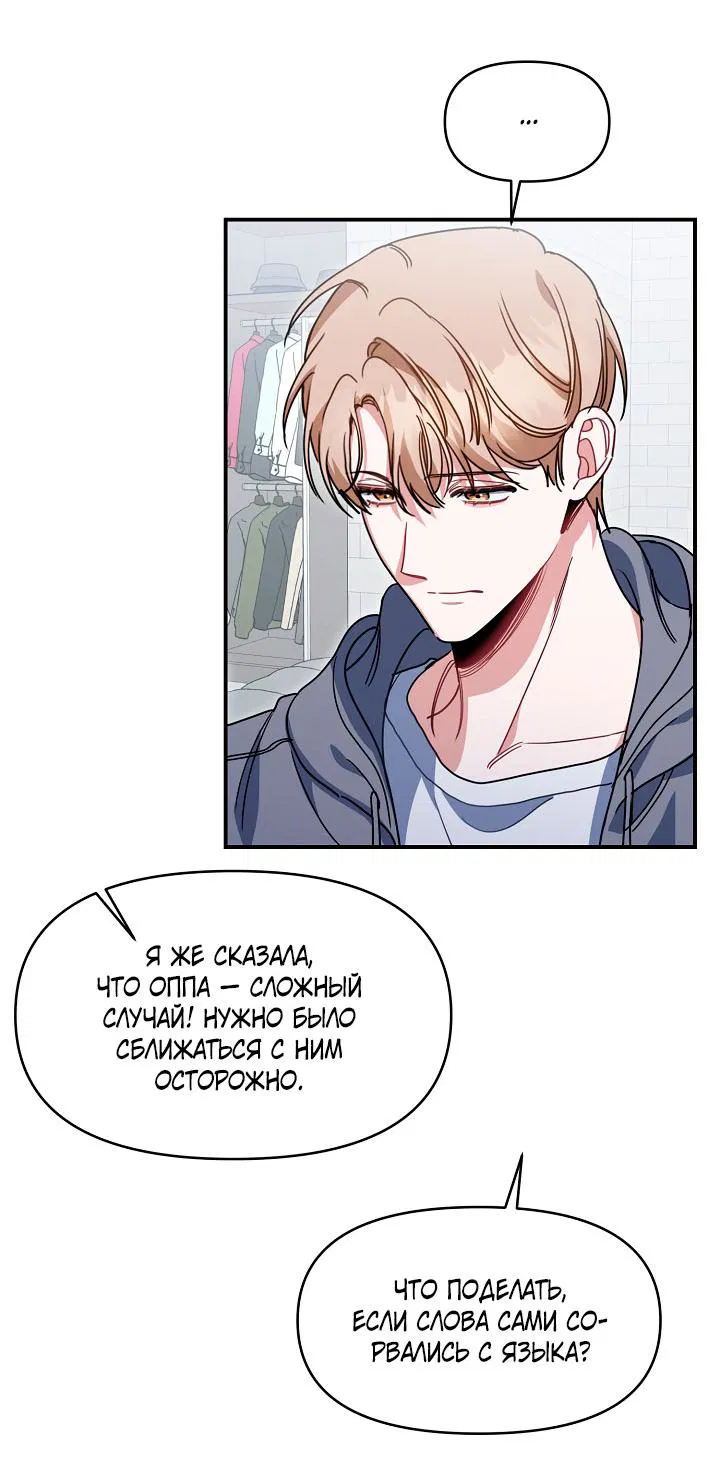 Манга Зона квестовых отношений - Глава 35 Страница 3