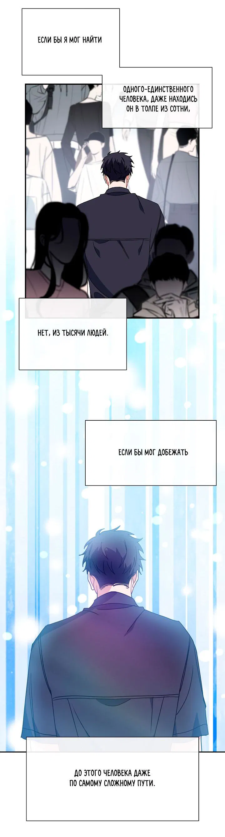 Манга Зона квестовых отношений - Глава 35 Страница 21