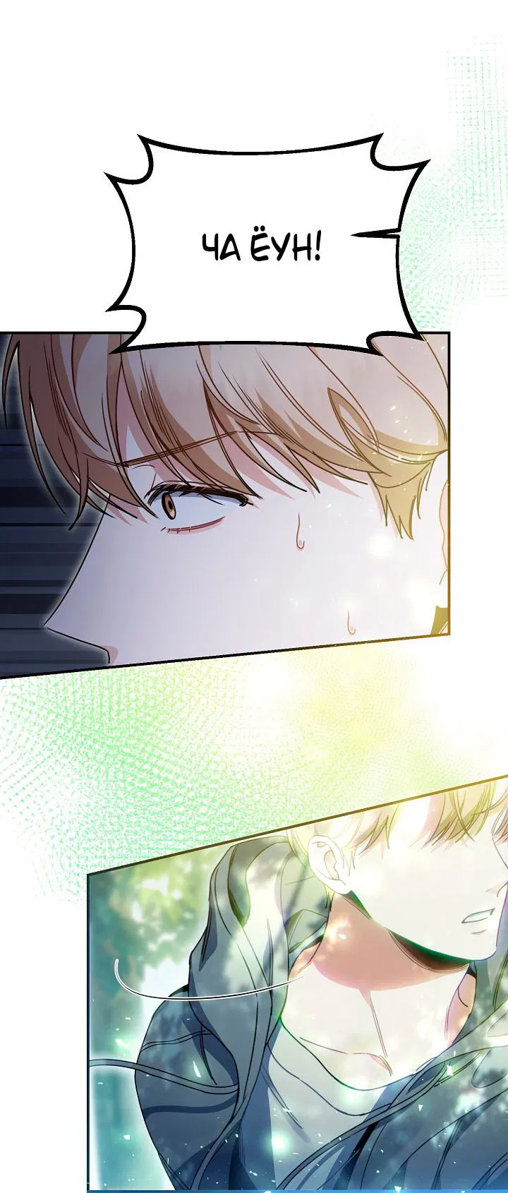 Манга Зона квестовых отношений - Глава 35 Страница 22