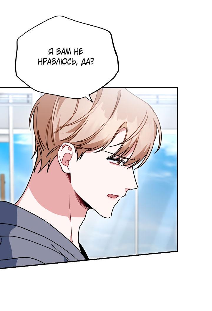 Манга Зона квестовых отношений - Глава 35 Страница 49