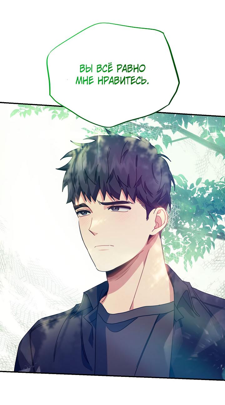 Манга Зона квестовых отношений - Глава 35 Страница 51