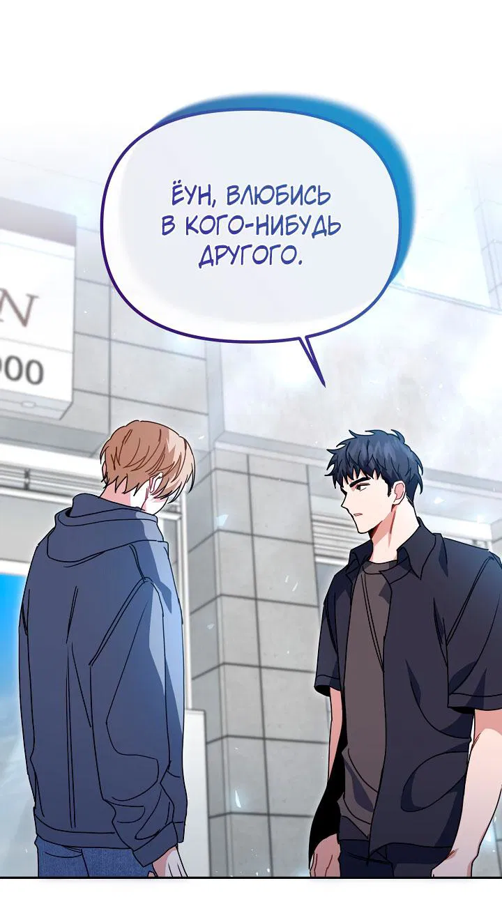 Манга Зона квестовых отношений - Глава 35 Страница 53