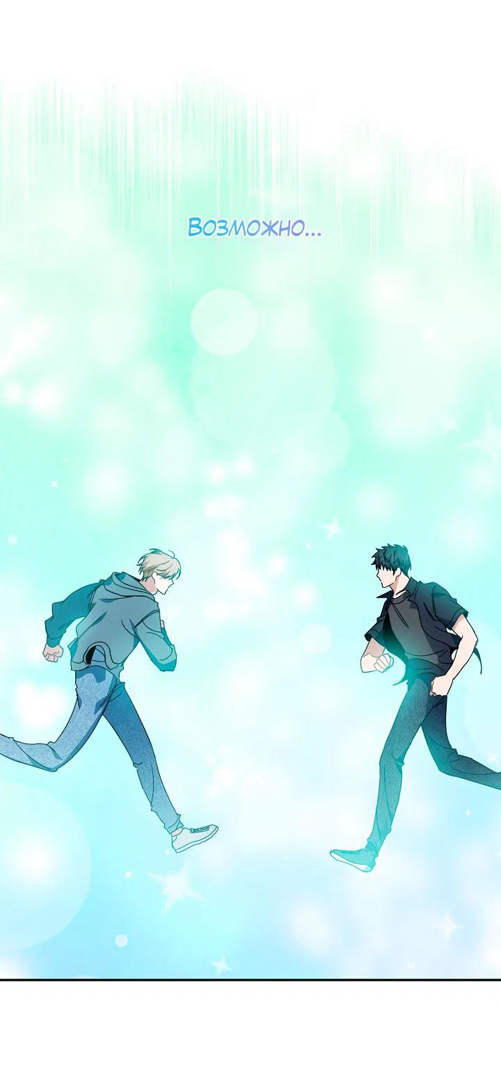 Манга Зона квестовых отношений - Глава 35 Страница 40