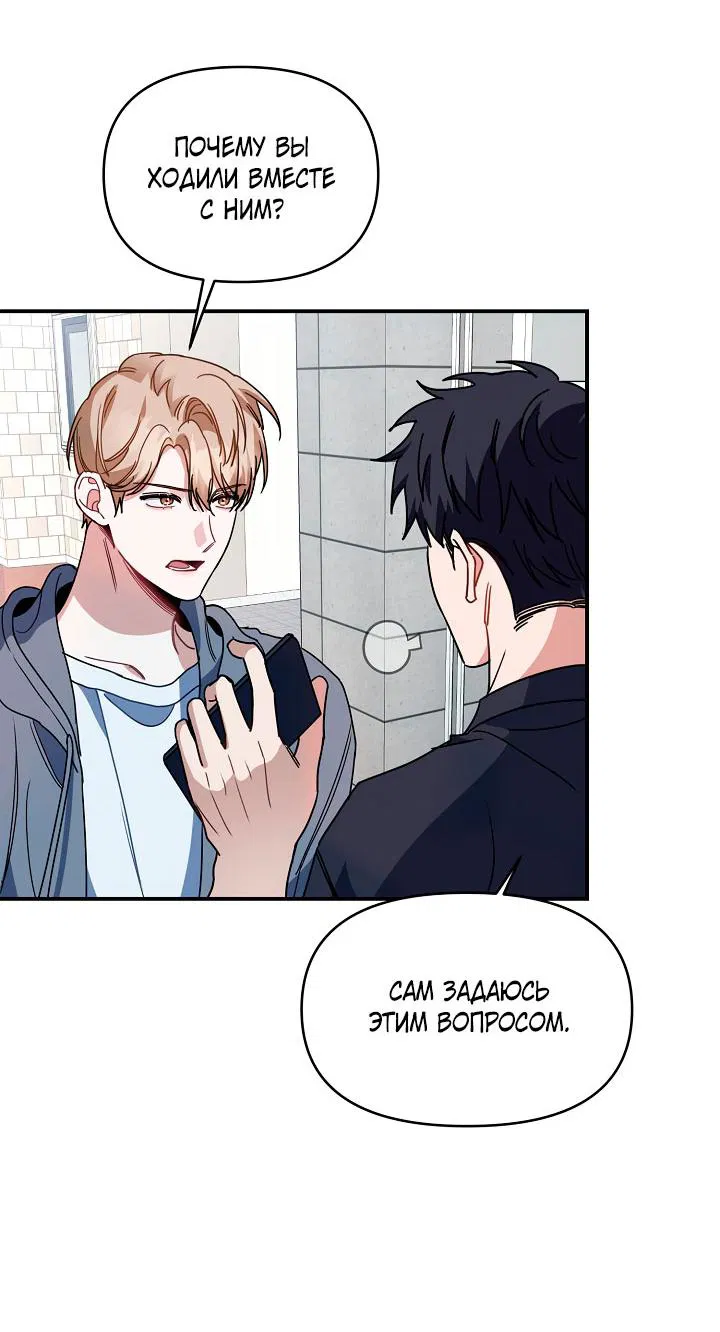 Манга Зона квестовых отношений - Глава 35 Страница 44