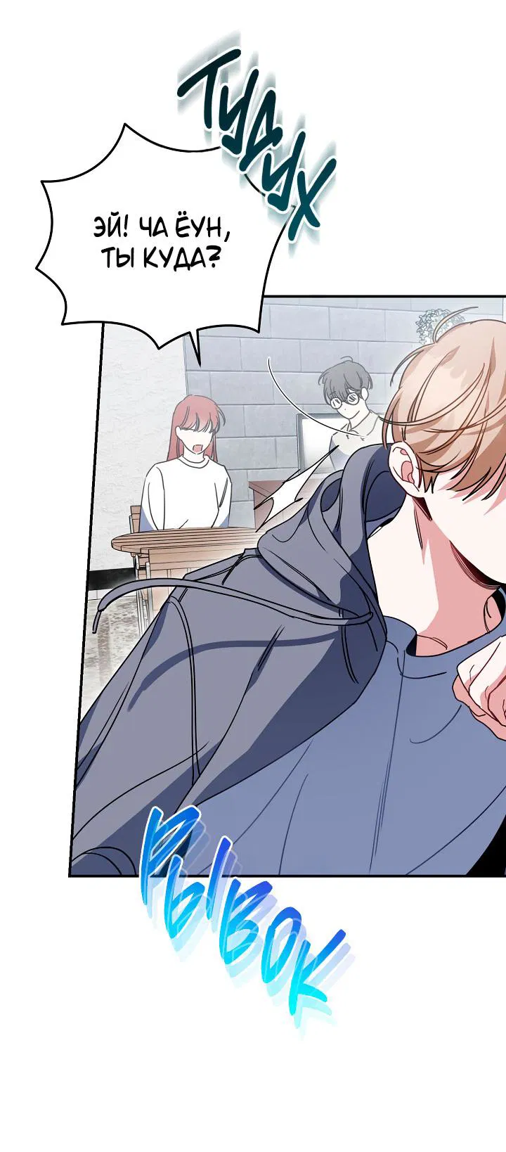 Манга Зона квестовых отношений - Глава 35 Страница 9