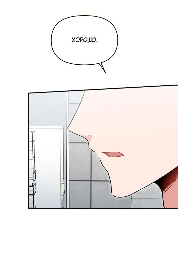 Манга Зона квестовых отношений - Глава 35 Страница 55