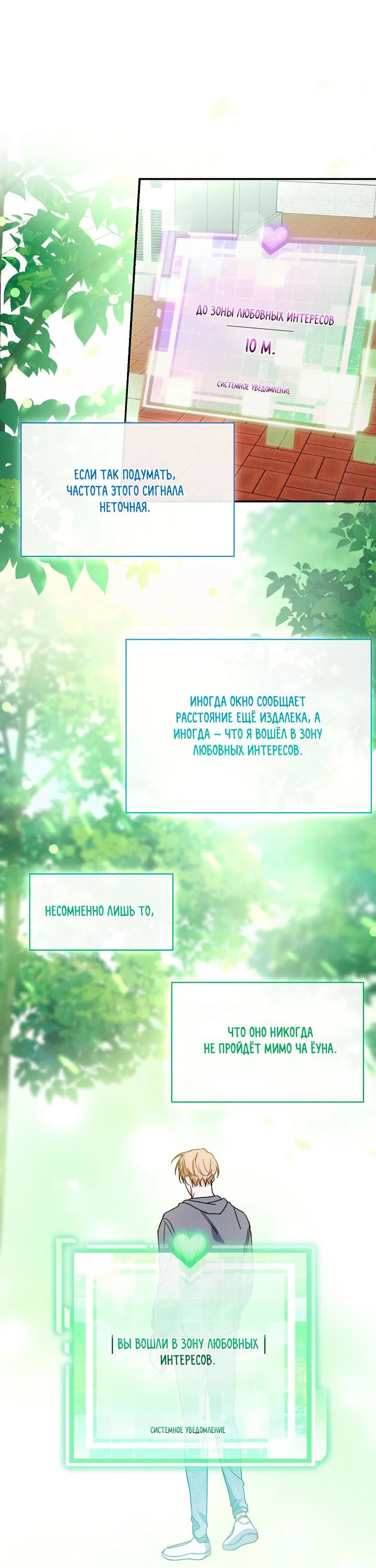Манга Зона квестовых отношений - Глава 35 Страница 37