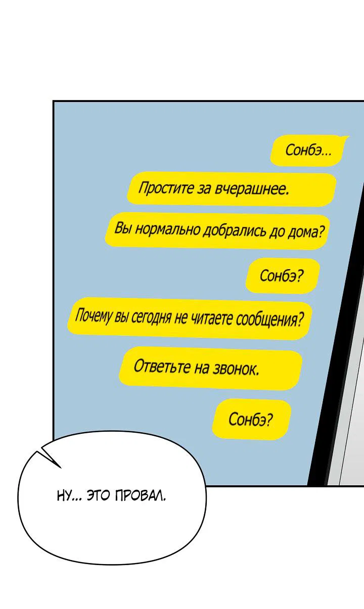 Манга Зона квестовых отношений - Глава 35 Страница 1