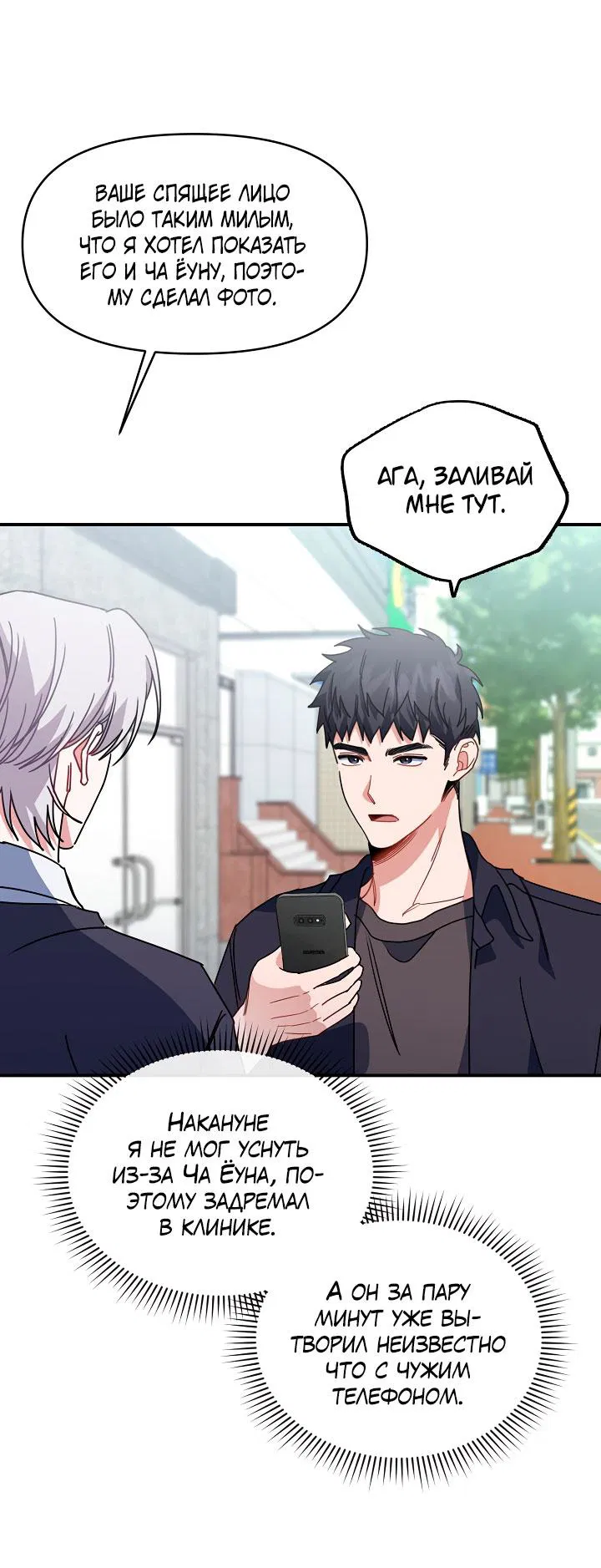 Манга Зона квестовых отношений - Глава 35 Страница 25