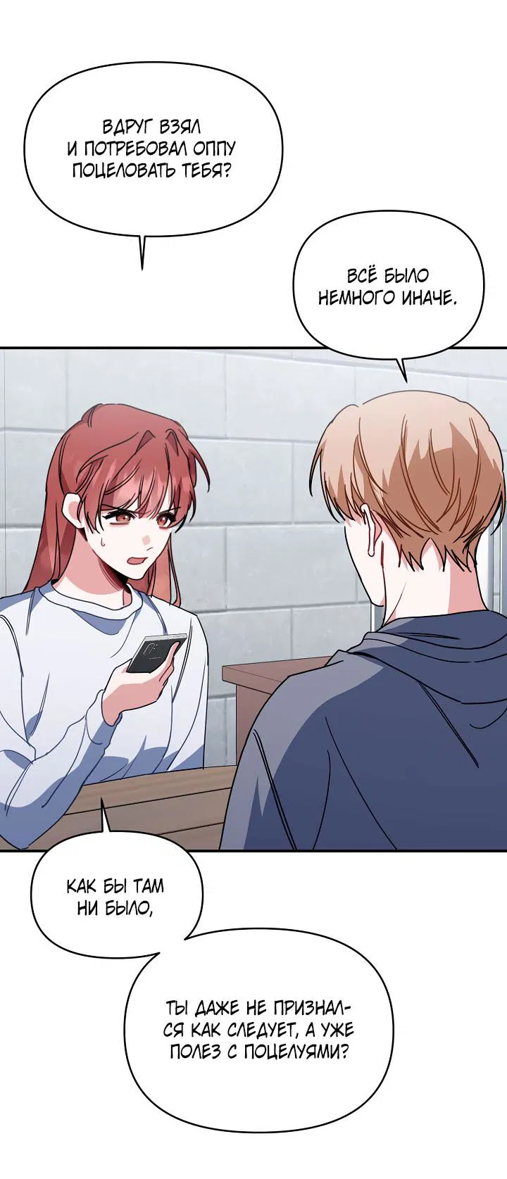 Манга Зона квестовых отношений - Глава 35 Страница 2