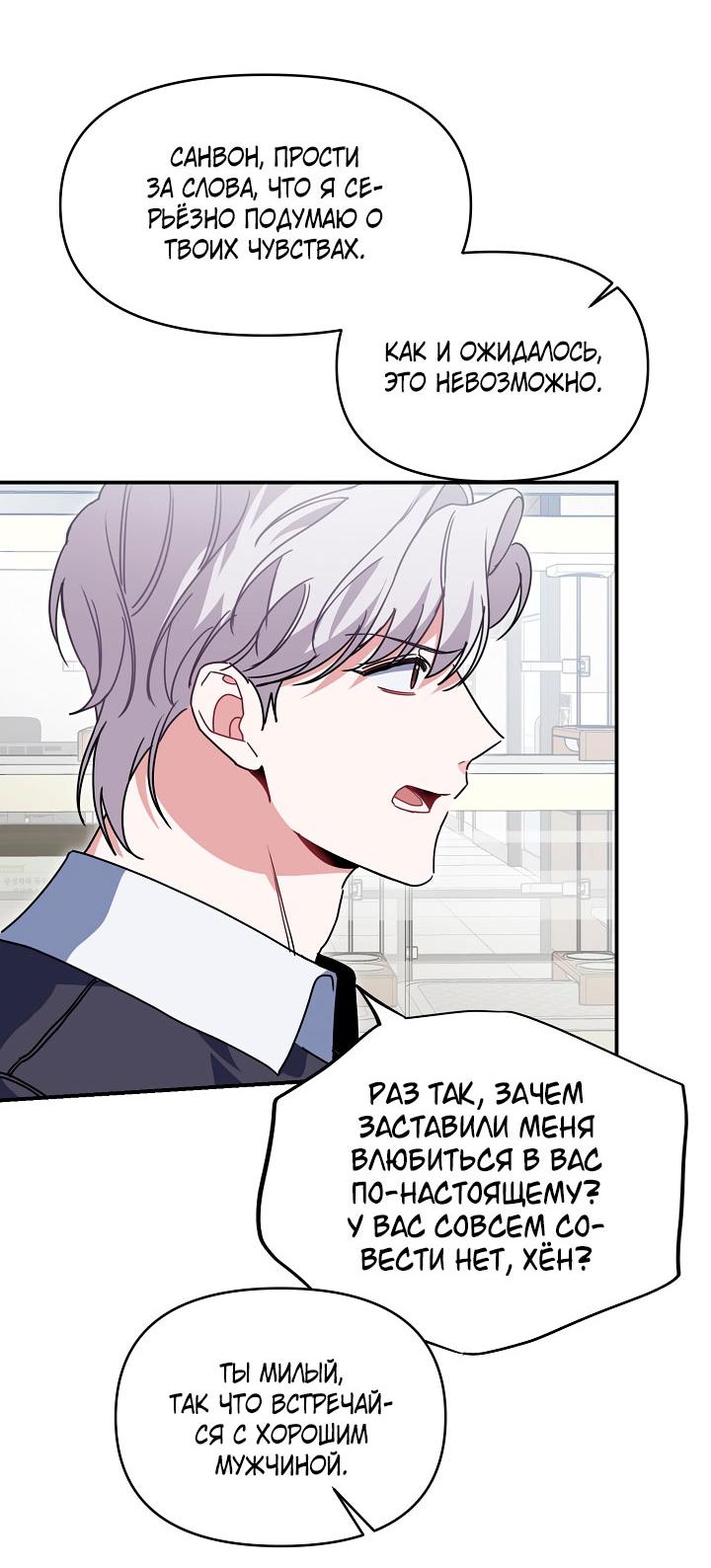 Манга Зона квестовых отношений - Глава 35 Страница 31