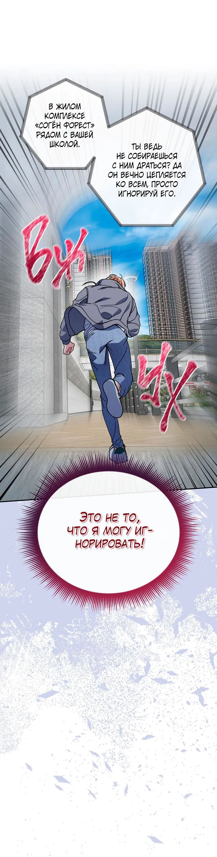 Манга Зона квестовых отношений - Глава 35 Страница 16