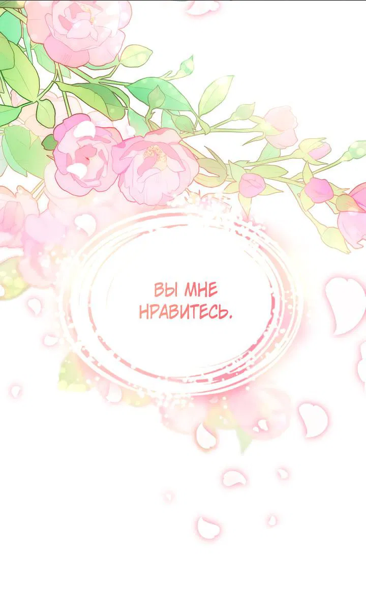 Манга Зона квестовых отношений - Глава 35 Страница 47