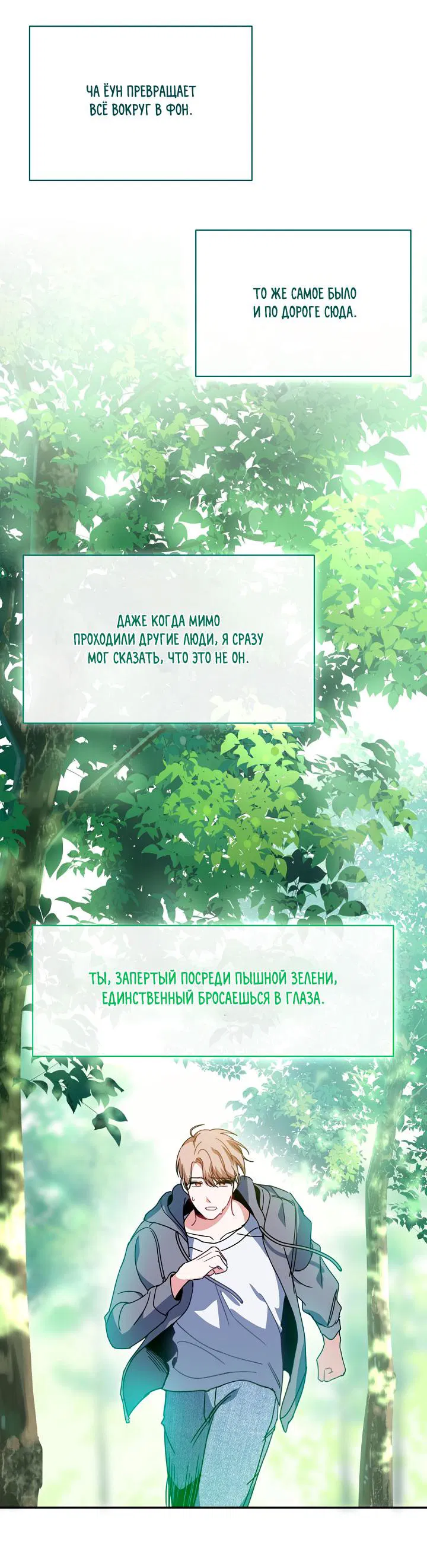 Манга Зона квестовых отношений - Глава 35 Страница 39