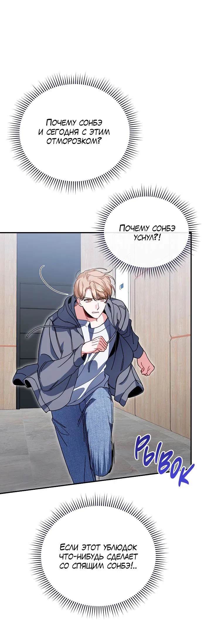 Манга Зона квестовых отношений - Глава 35 Страница 10