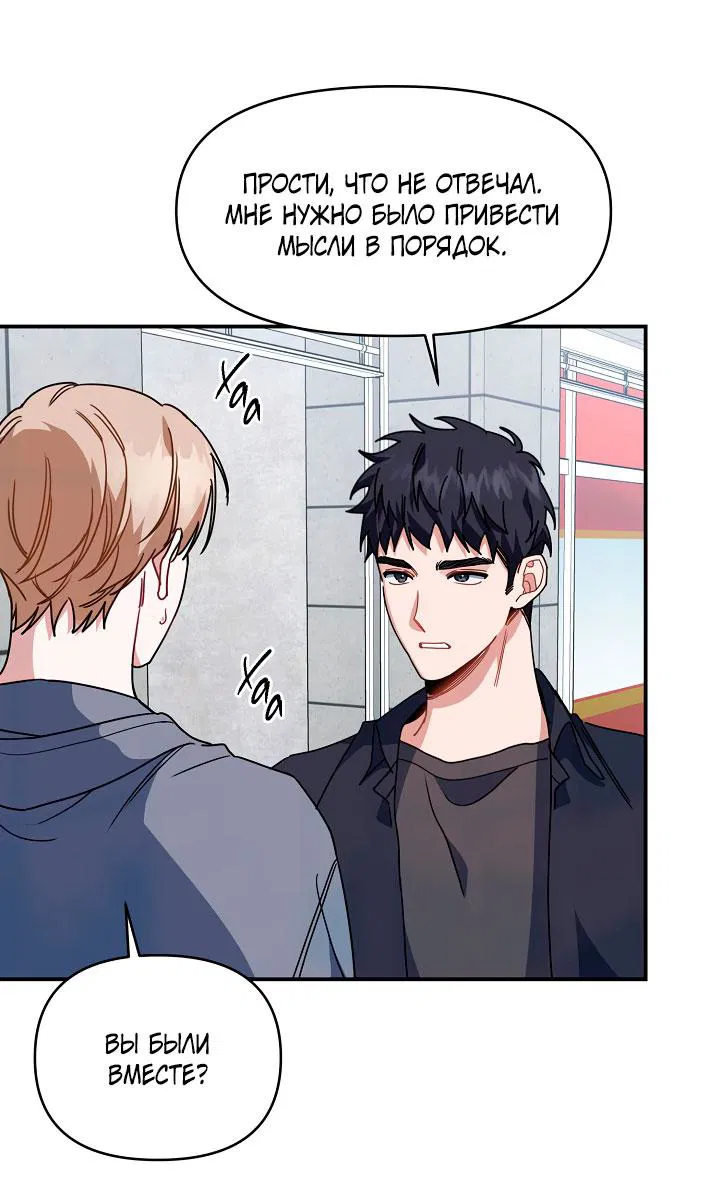 Манга Зона квестовых отношений - Глава 35 Страница 42