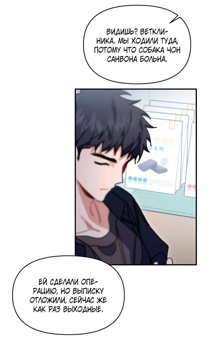 Манга Зона квестовых отношений - Глава 35 Страница 43