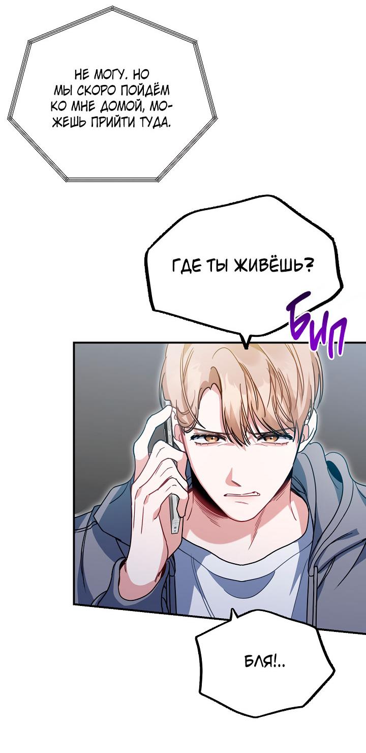 Манга Зона квестовых отношений - Глава 35 Страница 14