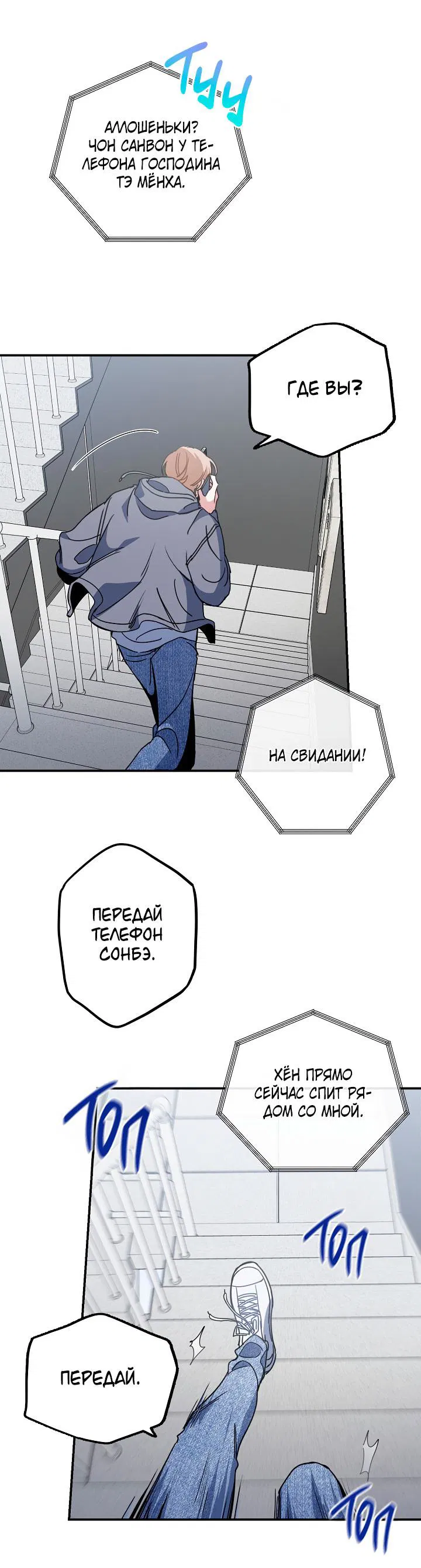 Манга Зона квестовых отношений - Глава 35 Страница 13