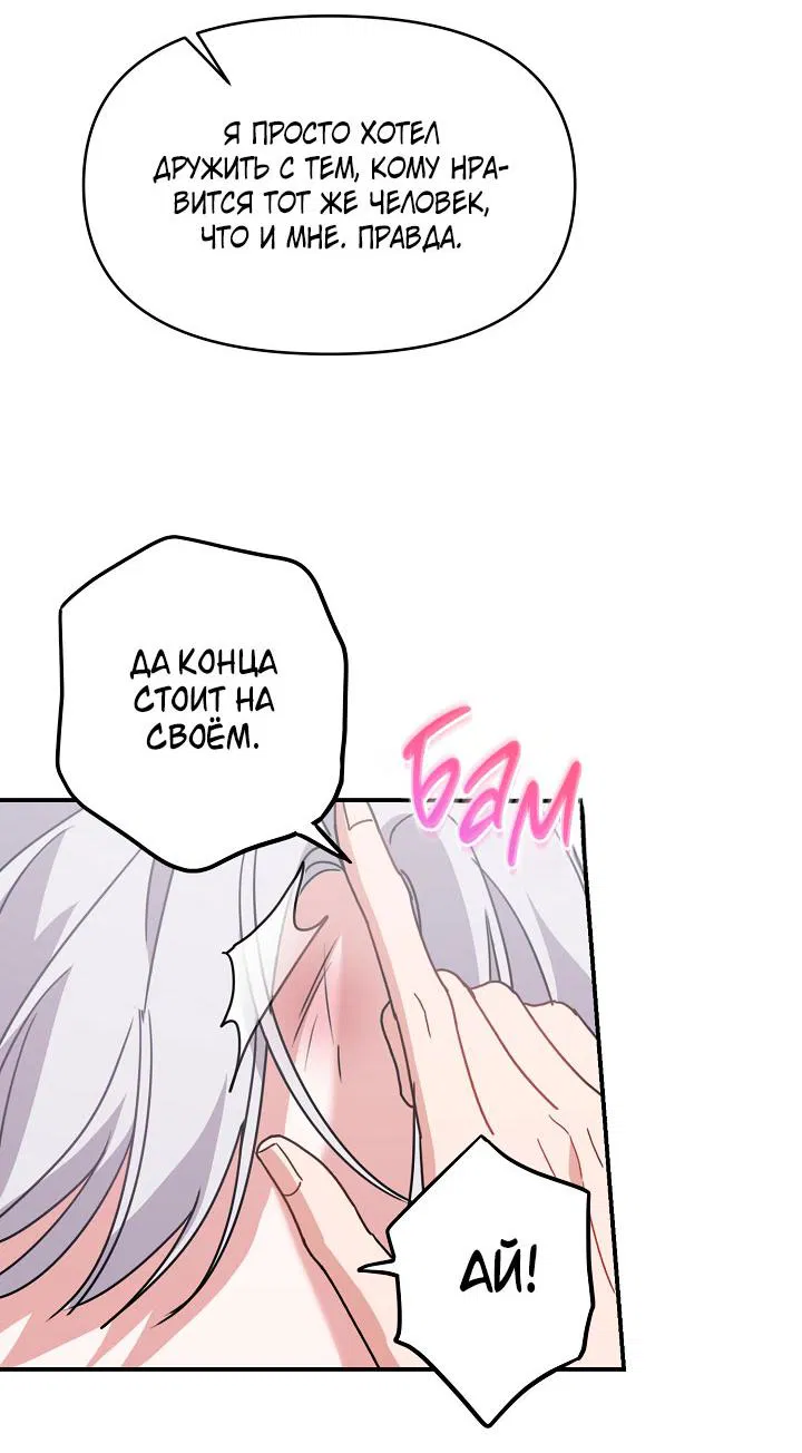 Манга Зона квестовых отношений - Глава 35 Страница 27