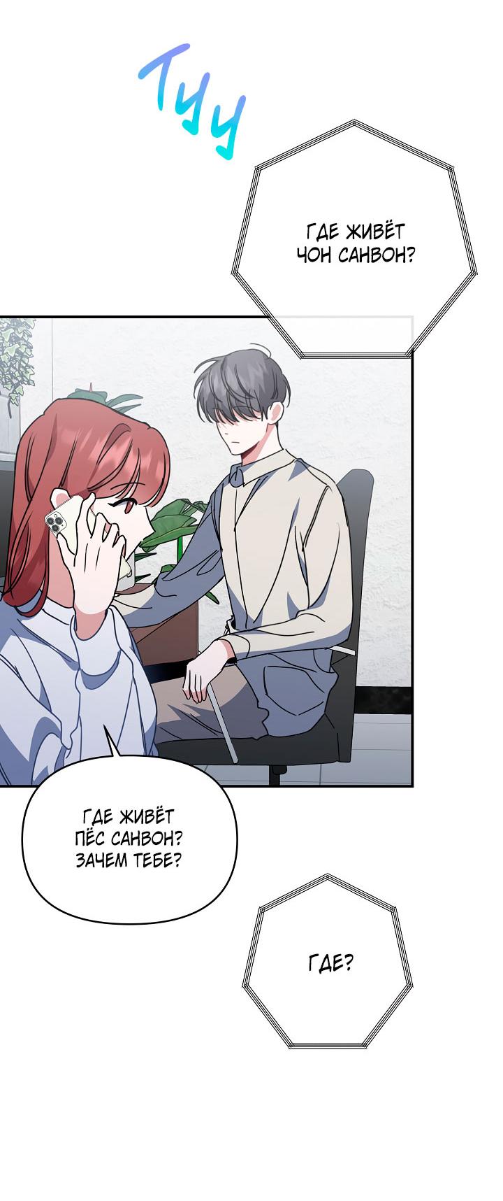 Манга Зона квестовых отношений - Глава 35 Страница 15