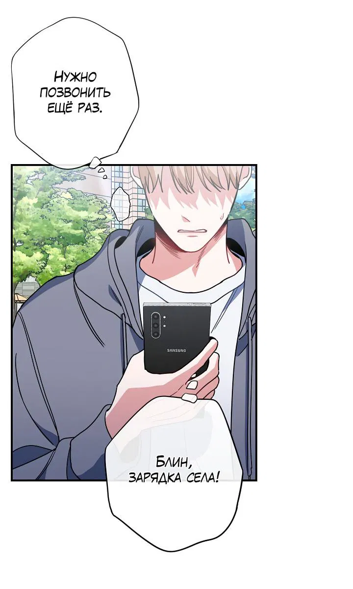 Манга Зона квестовых отношений - Глава 35 Страница 19