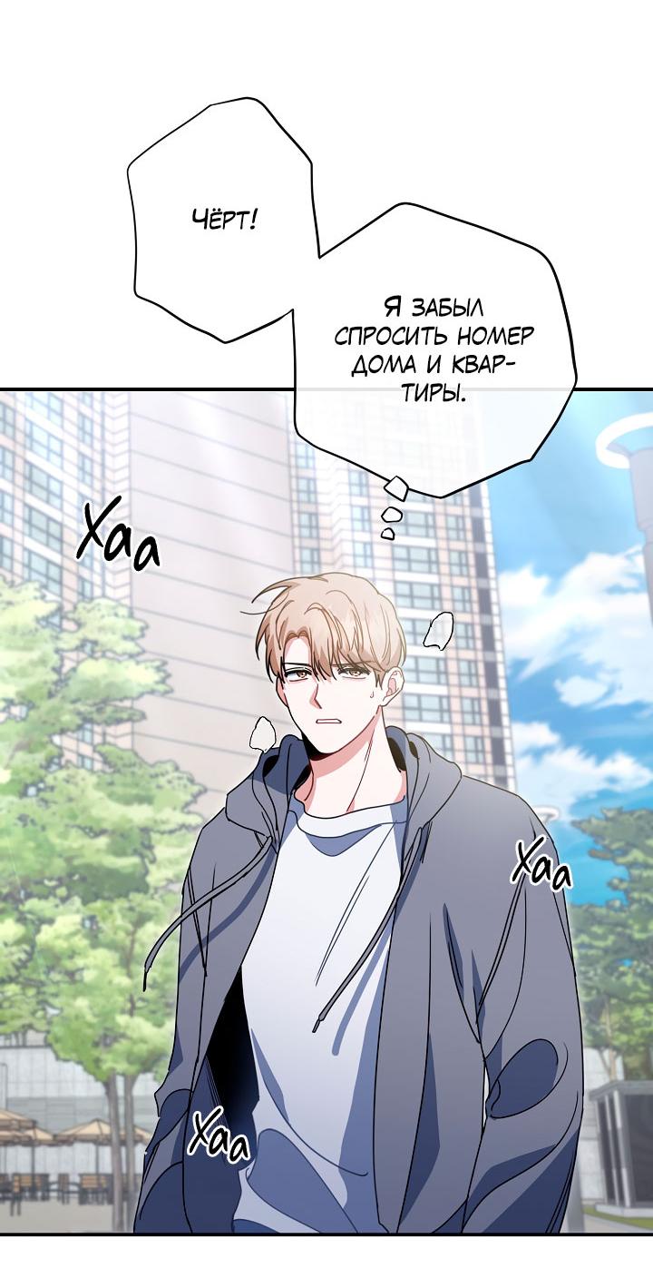 Манга Зона квестовых отношений - Глава 35 Страница 18