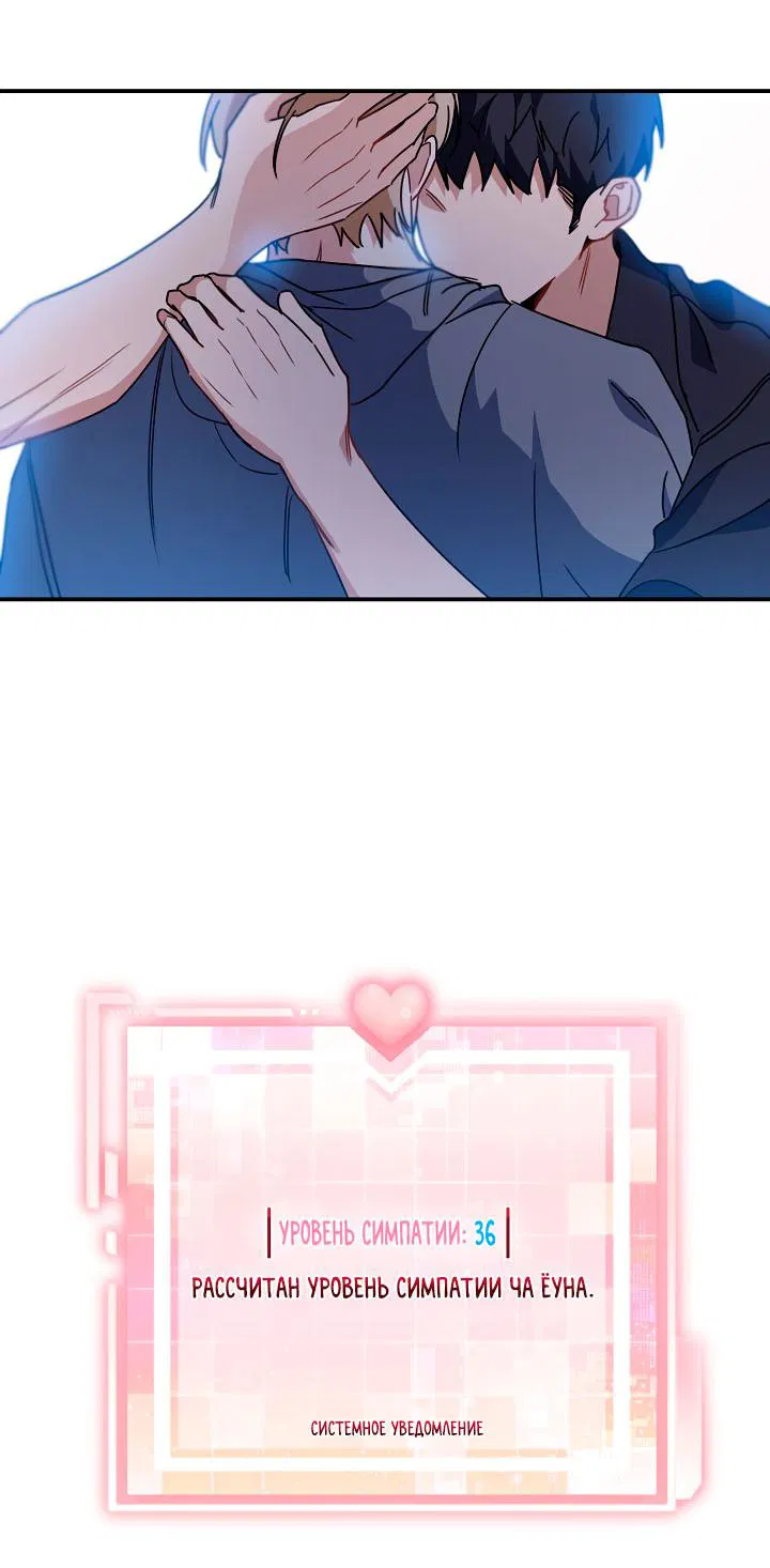 Манга Зона квестовых отношений - Глава 35 Страница 59