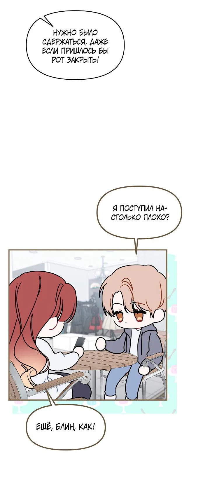 Манга Зона квестовых отношений - Глава 35 Страница 4