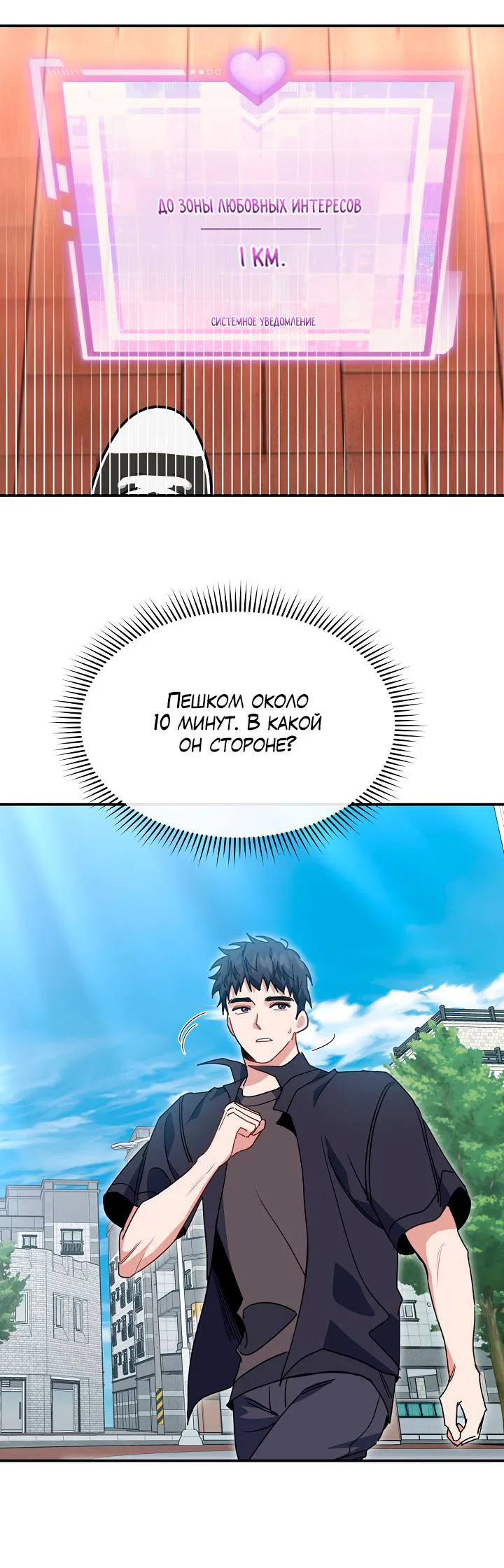 Манга Зона квестовых отношений - Глава 35 Страница 36